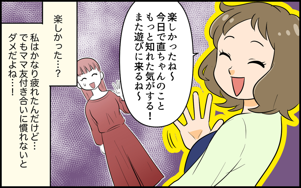 え…勝手に冷蔵庫開ける!? ママ友の不行事が気になる…！／距離感のおかしいママ友（3）【私のママ友付き合い事情 まんが】