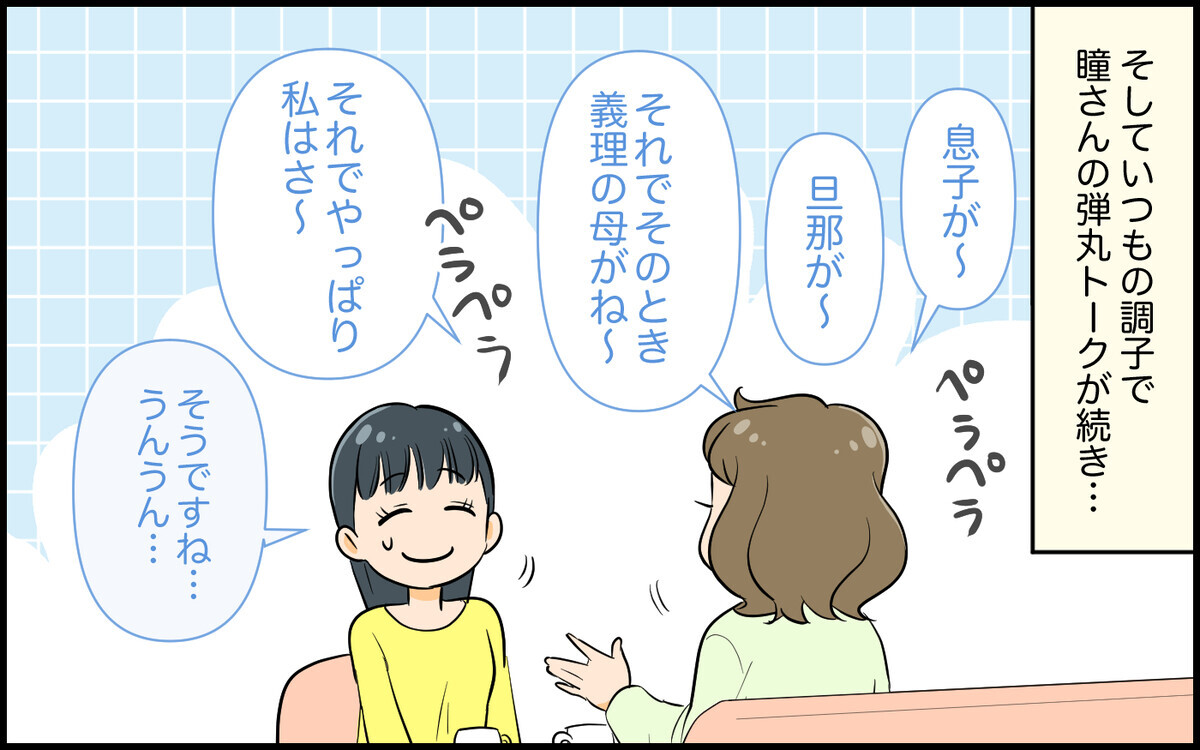 え…勝手に冷蔵庫開ける!? ママ友の不行事が気になる…！／距離感のおかしいママ友（3）【私のママ友付き合い事情】