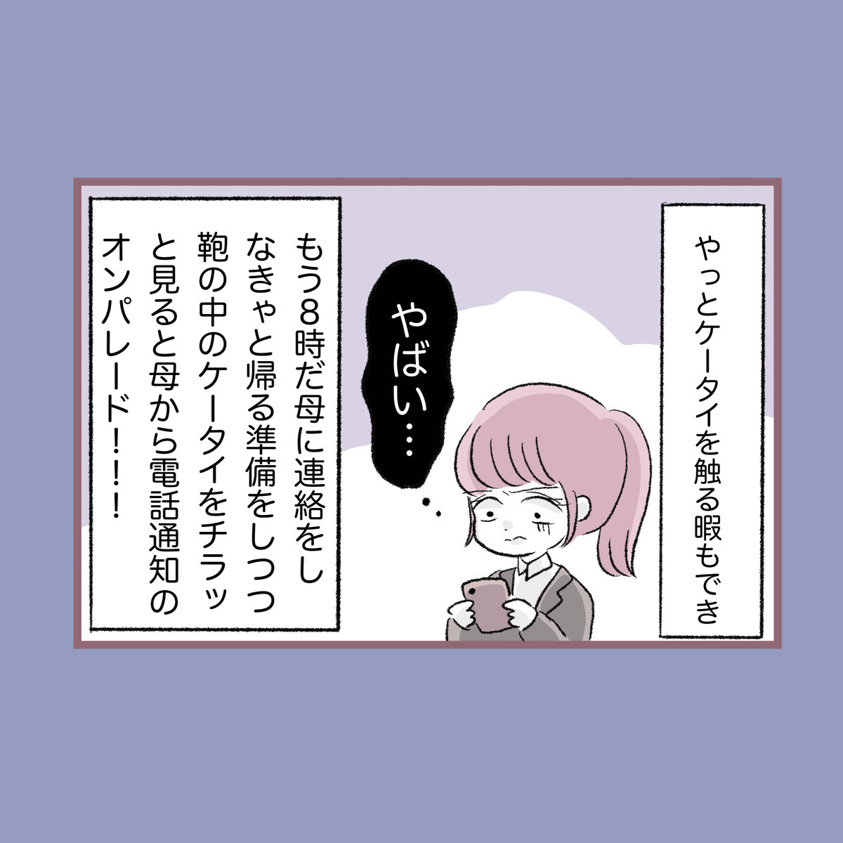 多忙すぎた教育実習…母が定めた門限を過ぎてる!?【子ども大人な毒親との20年間 Vol.65】