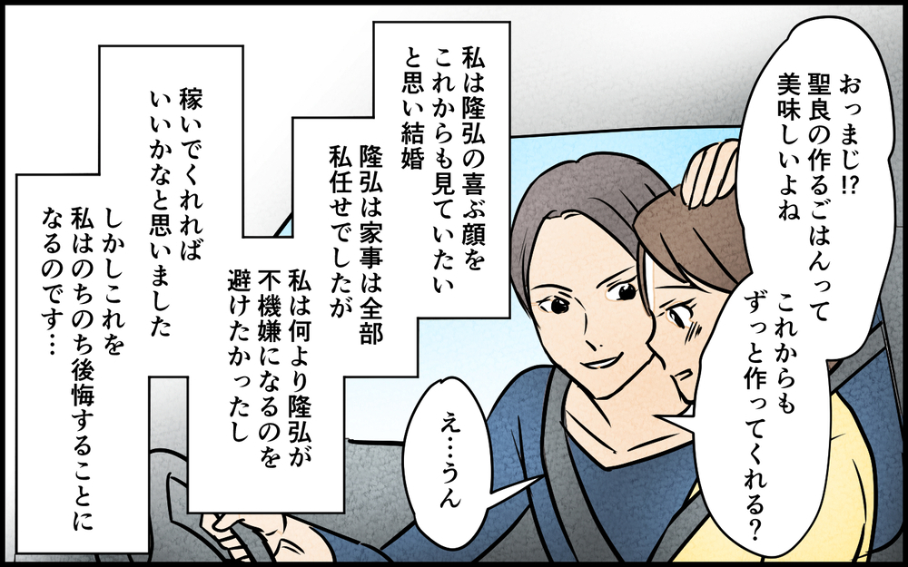 育児は楽でいい!? 妻に理解のない夫…結婚前に魅力を感じた理由は？／男は育児に向いてない？（1）【夫婦の危機 まんが】