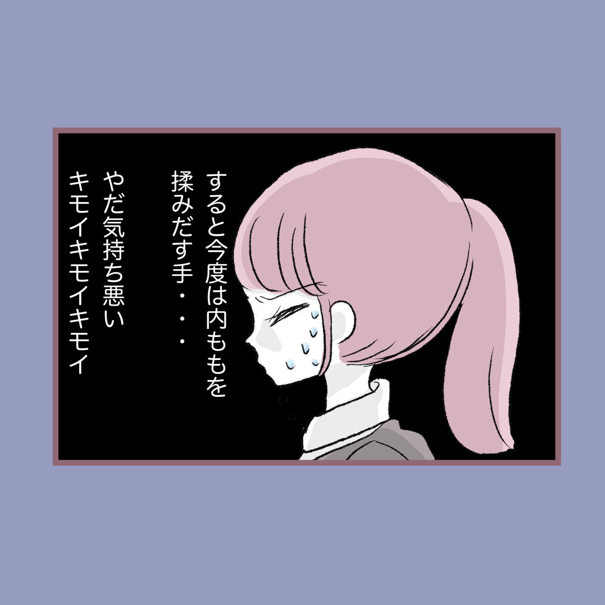 電車で被害にあったけど声がでない！ 最悪な思いをして帰ってくると…【子ども大人な毒親との20年間 Vol.67】