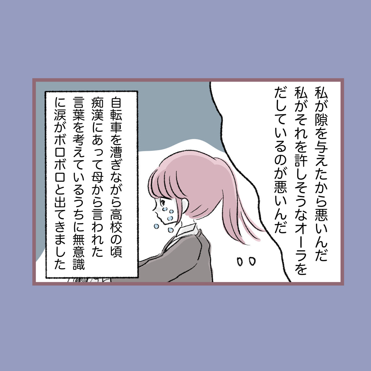 電車で被害にあったけど声がでない！ 最悪な思いをして帰ってくると…【子ども大人な毒親との20年間 Vol.67】