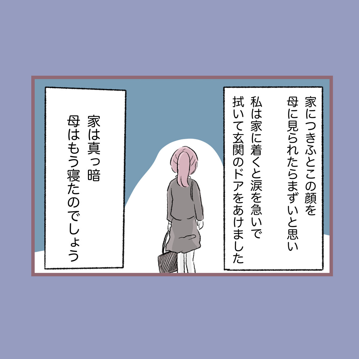 電車で被害にあったけど声がでない！ 最悪な思いをして帰ってくると…【子ども大人な毒親との20年間 Vol.67】