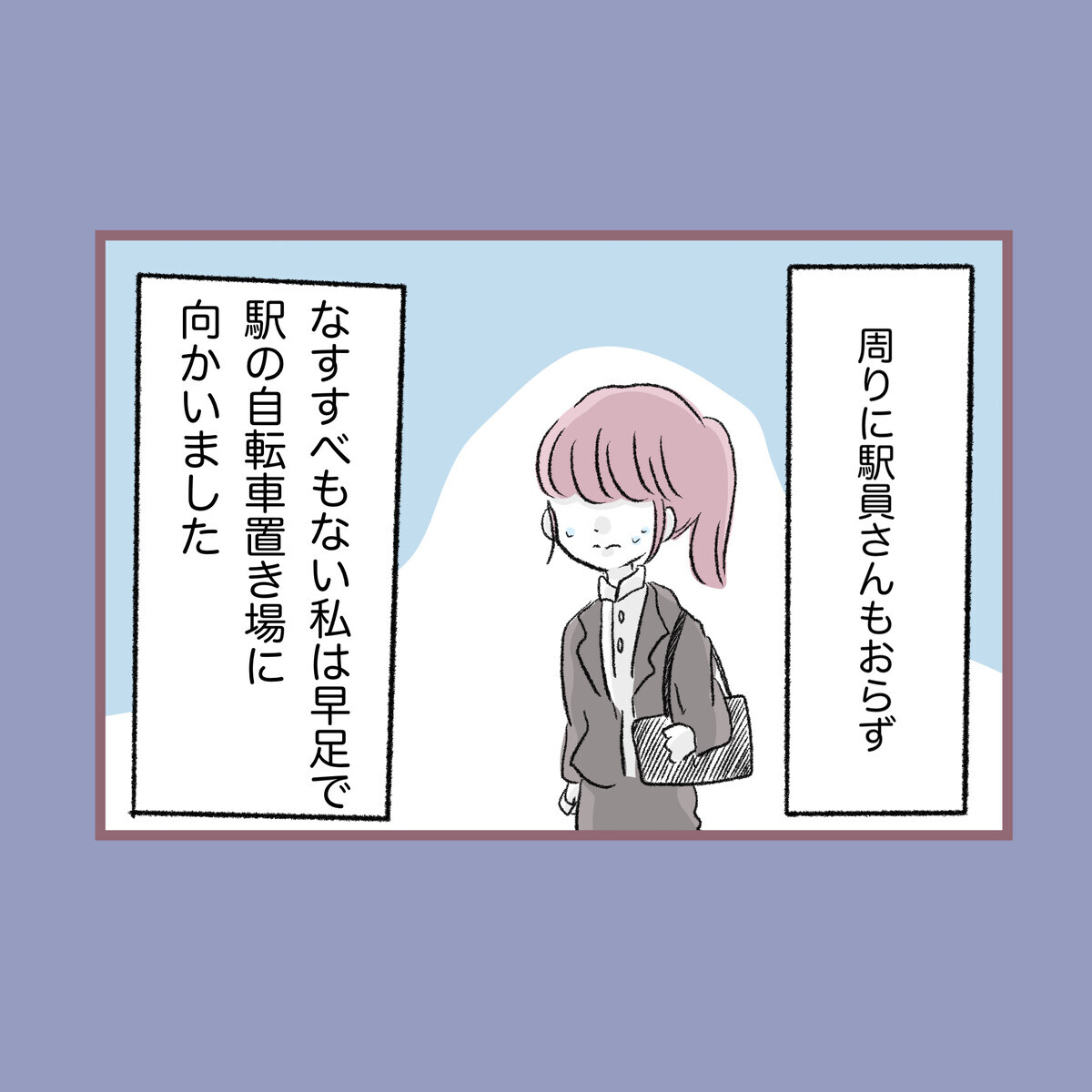 電車で被害にあったけど声がでない！ 最悪な思いをして帰ってくると…【子ども大人な毒親との20年間 Vol.67】