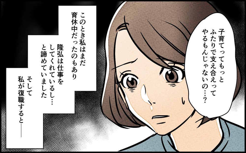「男は育児に向いてないんだよ」夫の言い分を飲み込むしかない？／男は育児に向いてない？（2）【夫婦の危機 まんが】