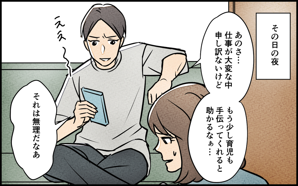 「男は育児に向いてないんだよ」夫の言い分を飲み込むしかない？／男は育児に向いてない？（2）【夫婦の危機 まんが】