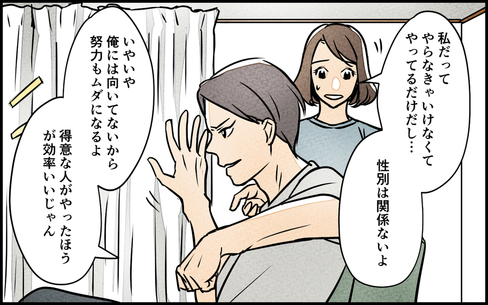 「男は育児に向いてないんだよ」夫の言い分を飲み込むしかない？／男は育児に向いてない？（2）【夫婦の危機 まんが】