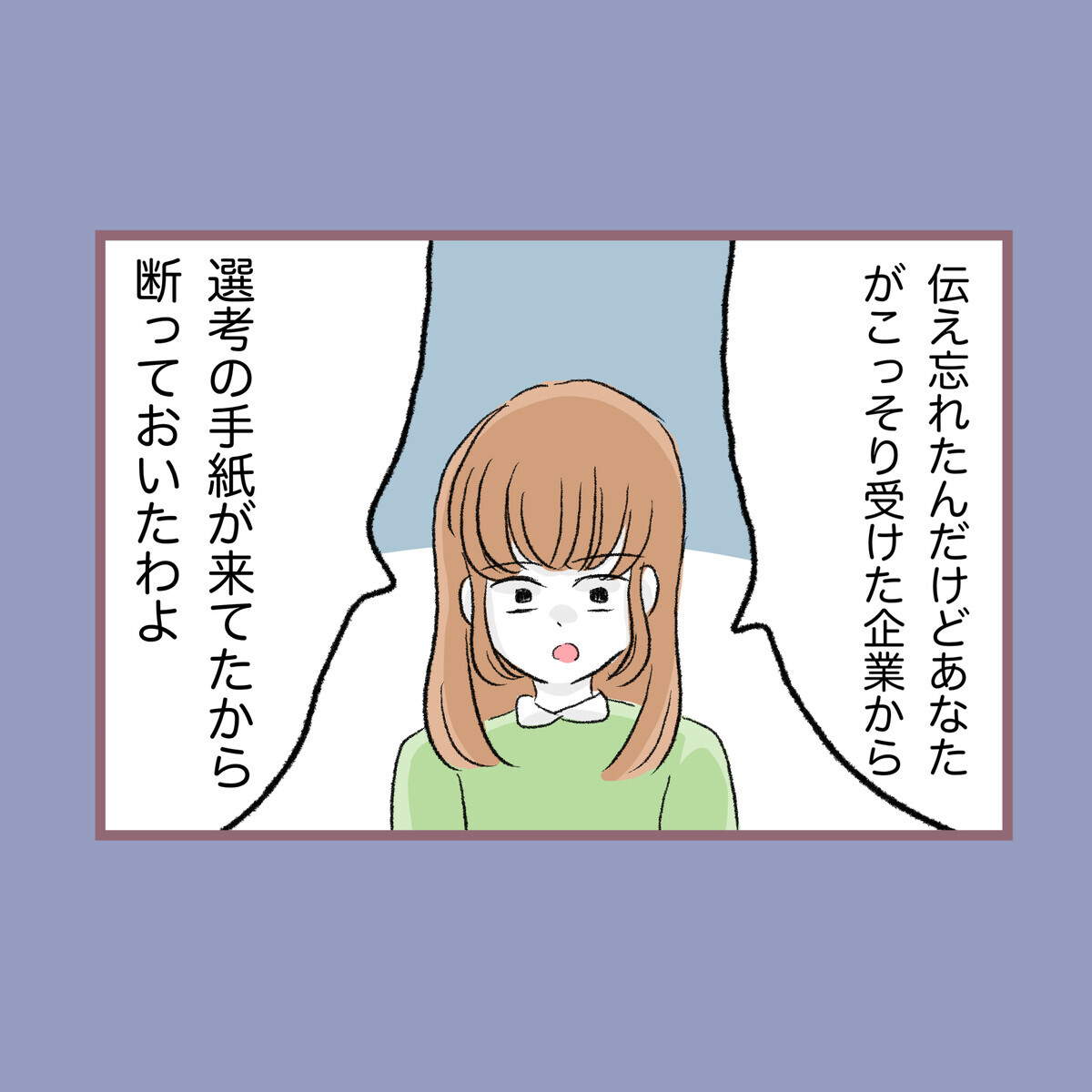 第一志望の就職先を母が勝手に辞退!? 言ってる意味がわからない…！【子ども大人な毒親との20年間 Vol.68】