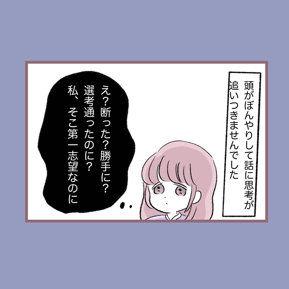 第一志望の就職先を母が勝手に辞退!? 言ってる意味がわからない…！【子ども大人な毒親との20年間 Vol.68】