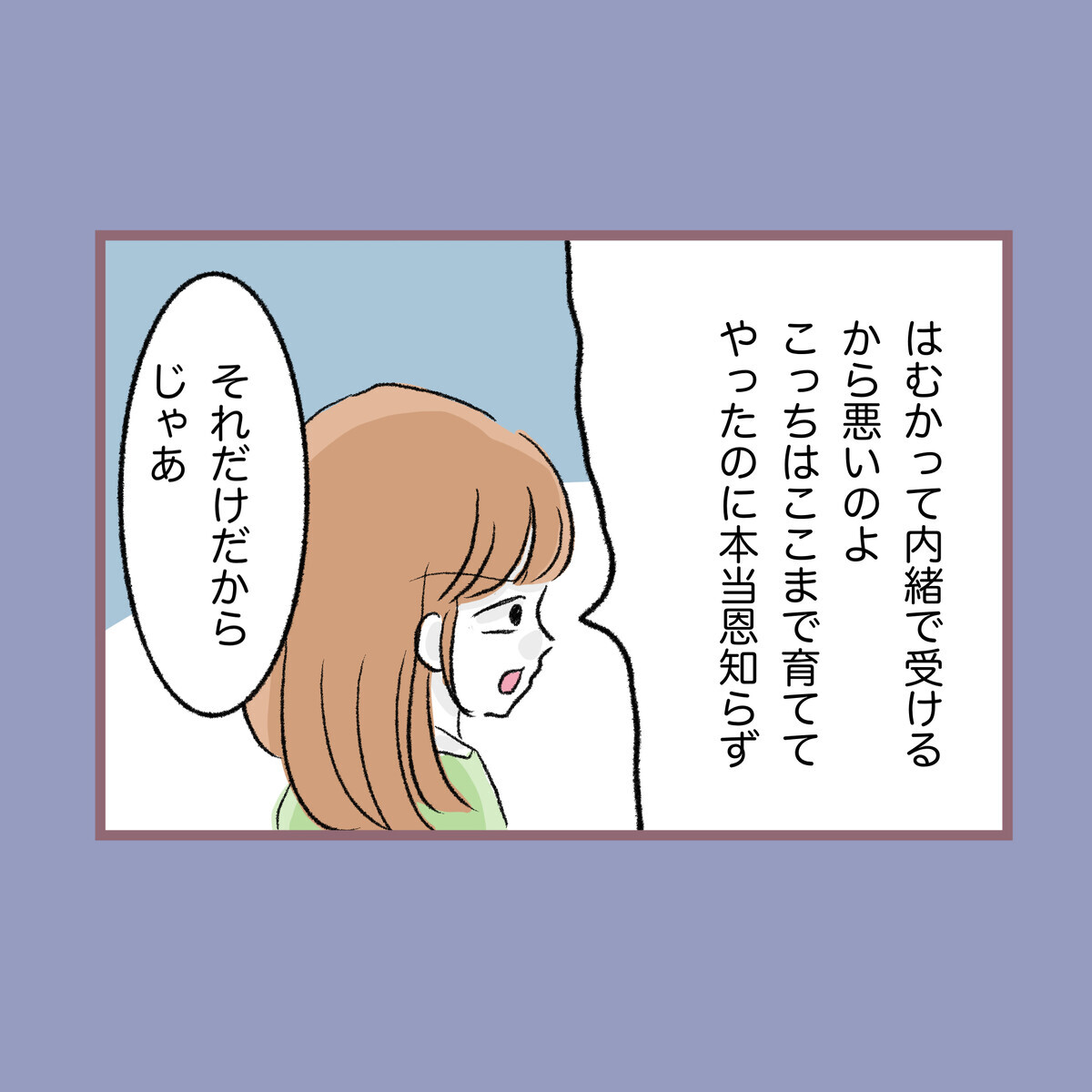 第一志望の就職先を母が勝手に辞退!? 言ってる意味がわからない…！【子ども大人な毒親との20年間 Vol.68】