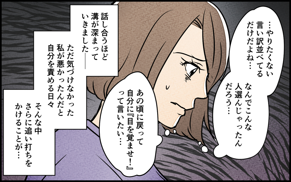 「俺と同じだけ稼げば家事分担する」夜泣き対応しない夫の言い分／男は育児に向いてない？（３）【夫婦の危機 まんが】