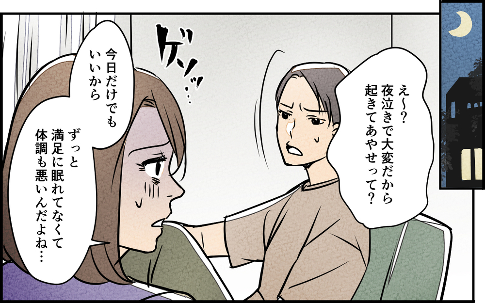 「俺と同じだけ稼げば家事分担する」夜泣き対応しない夫の言い分／男は育児に向いてない？（３）【夫婦の危機 まんが】