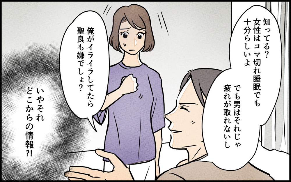 「俺と同じだけ稼げば家事分担する」夜泣き対応しない夫の言い分／男は育児に向いてない？（３）【夫婦の危機 まんが】