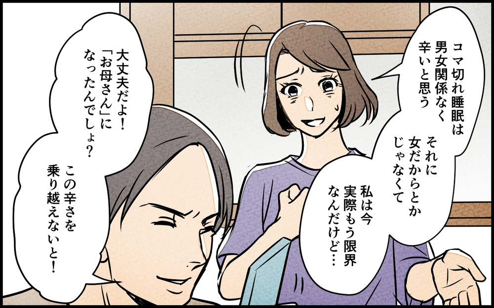 「俺と同じだけ稼げば家事分担する」夜泣き対応しない夫の言い分／男は育児に向いてない？（３）【夫婦の危機 まんが】