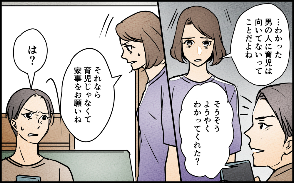 「俺と同じだけ稼げば家事分担する」夜泣き対応しない夫の言い分／男は育児に向いてない？（３）【夫婦の危機 まんが】