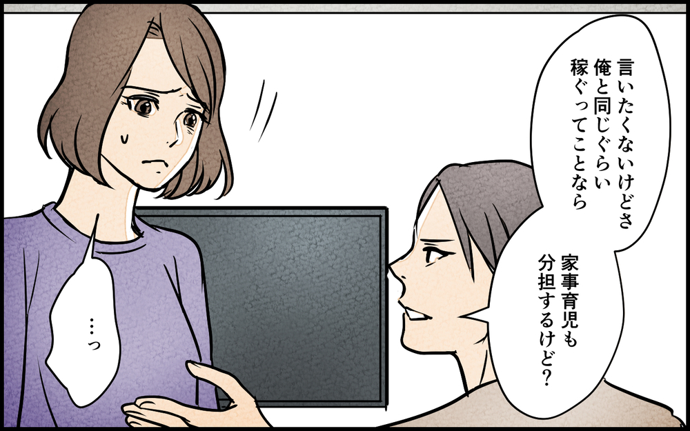 「俺と同じだけ稼げば家事分担する」夜泣き対応しない夫の言い分／男は育児に向いてない？（３）【夫婦の危機 まんが】