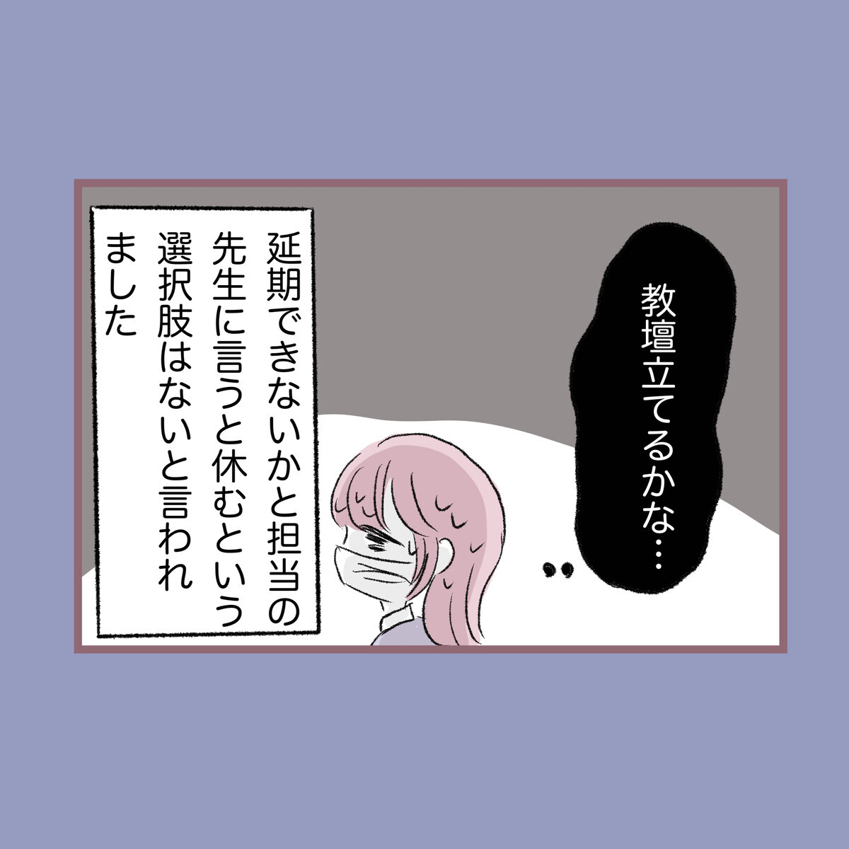 就職の道も閉ざされ教育実習の最終日には高熱が…休む選択肢はなし!?【子ども大人な毒親との20年間 Vol.69】