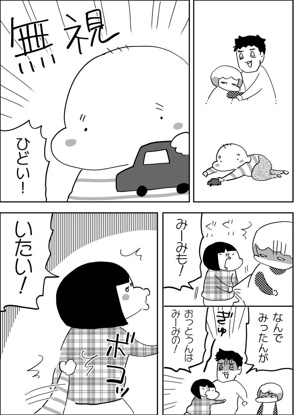 「おっとぅんは自分のもの！」長男ゆっくんがライバル視する相手とは…？【やっぱり家が好き〜おっとぅんとみったんと私〜 第99話】