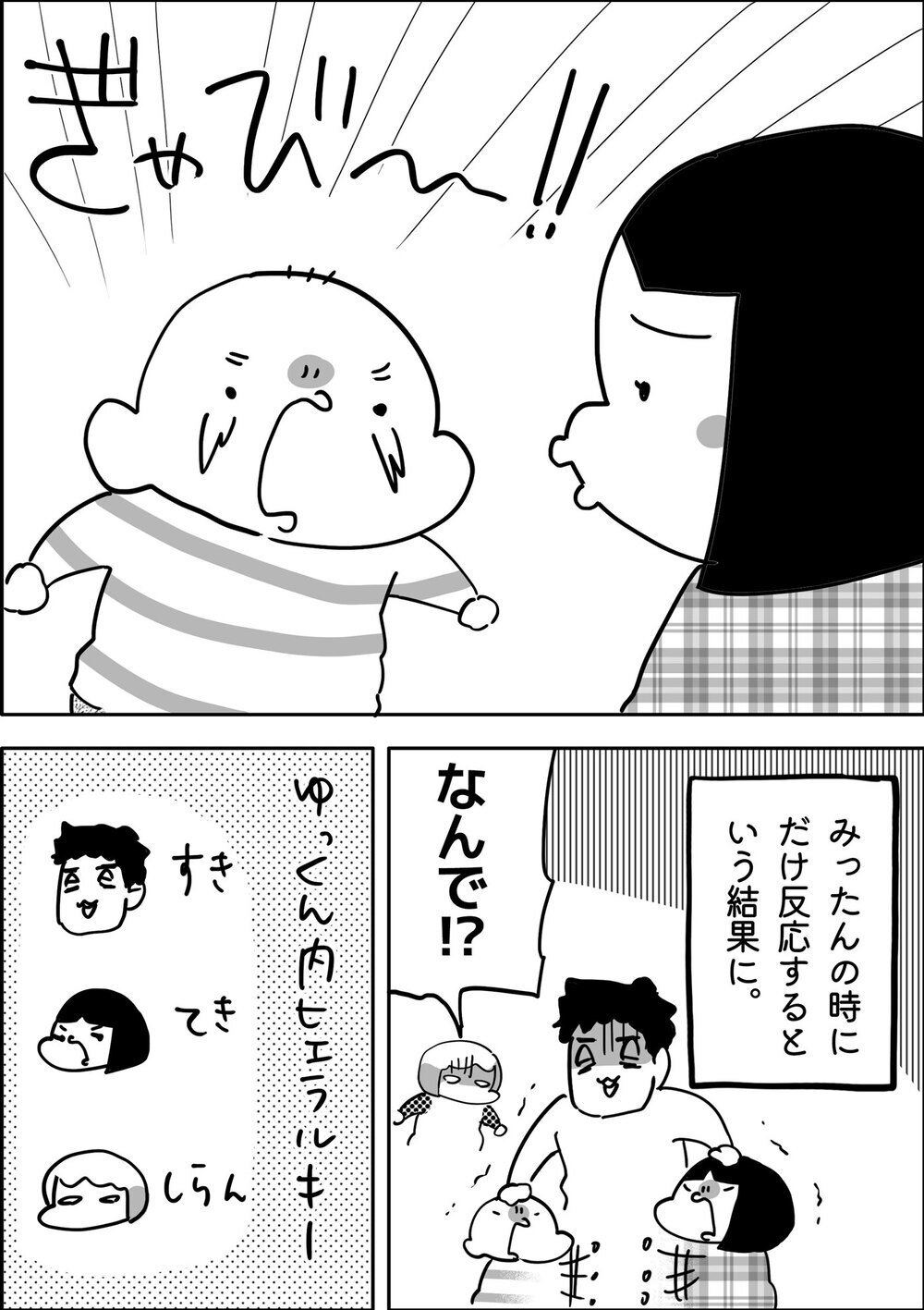 「おっとぅんは自分のもの！」長男ゆっくんがライバル視する相手とは…？【やっぱり家が好き〜おっとぅんとみったんと私〜 第99話】