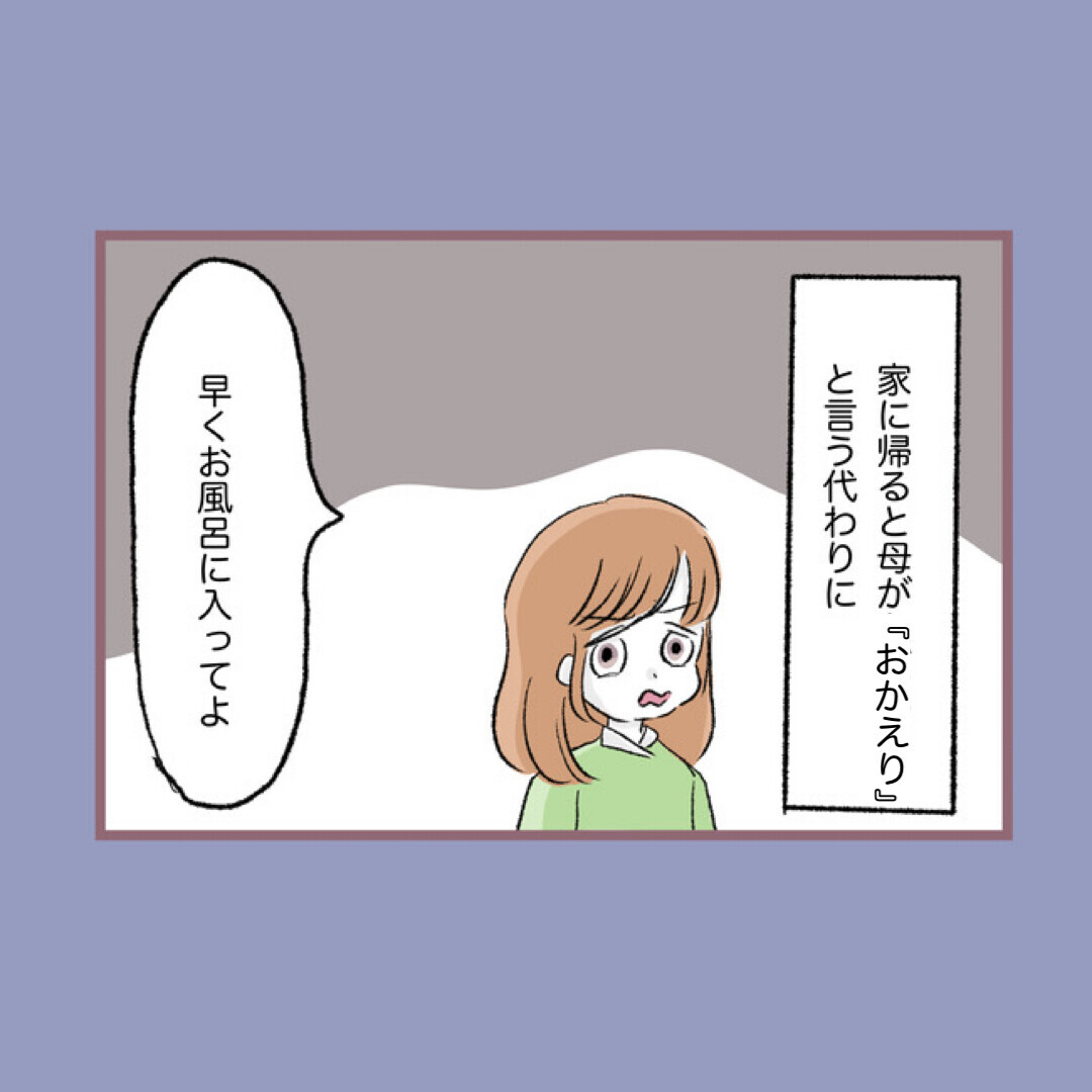 母に泣いていたことがバレてた!? するどいツッコミに嫌な予感しかない【子ども大人な毒親との20年間 Vol.70】