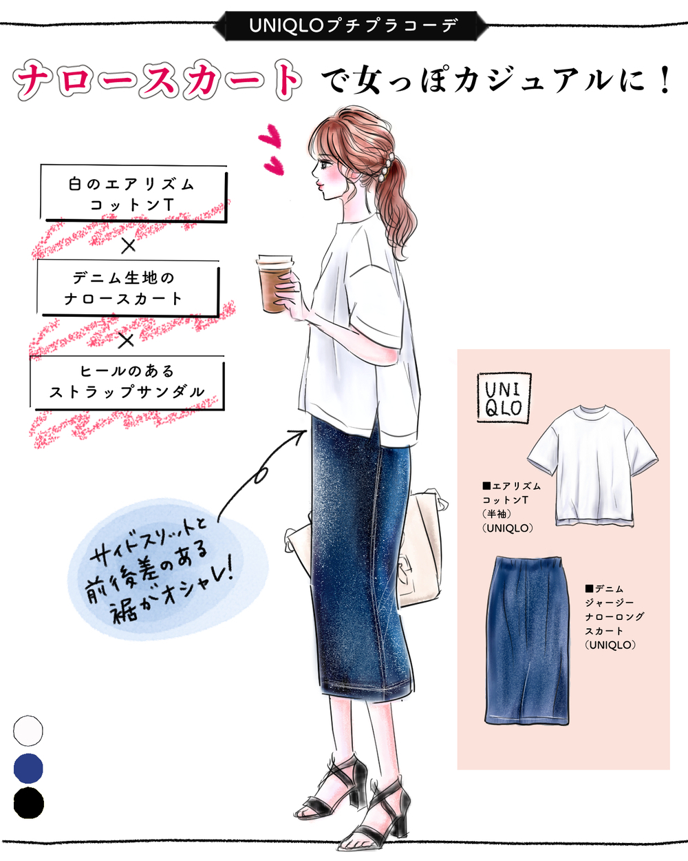 【ユニクロ名品】何という着心地の良さ！1枚でサマになる［エアリズムT］大人カジュアルコーデ2選【yopipiのプチプラコーデ〜ときどき育児日記〜 Vol.44】