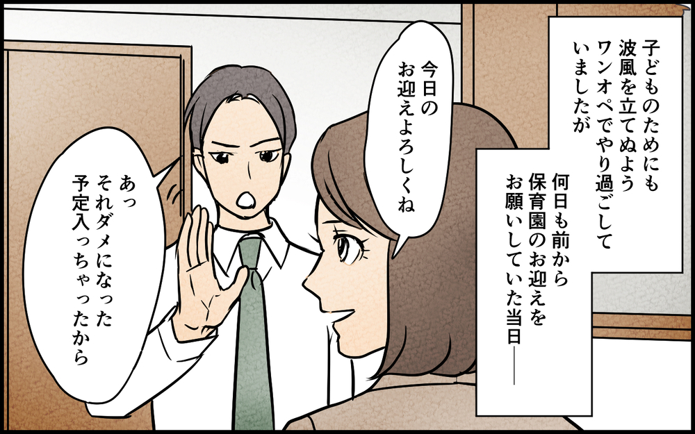 逆ギレする夫に言い返せない…威圧されたらどうすればいいの？／男は育児に向いてない？（4）【夫婦の危機 まんが】
