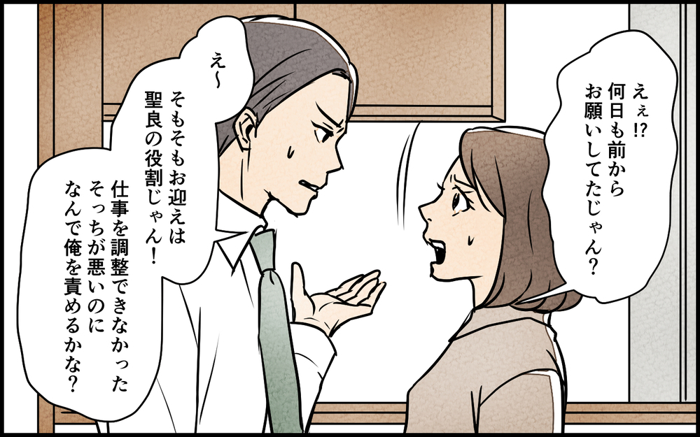 逆ギレする夫に言い返せない…威圧されたらどうすればいいの？／男は育児に向いてない？（4）【夫婦の危機 まんが】