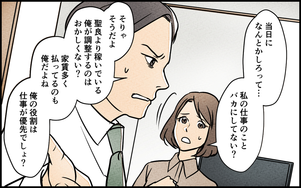 逆ギレする夫に言い返せない…威圧されたらどうすればいいの？／男は育児に向いてない？（4）【夫婦の危機 まんが】