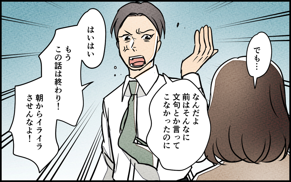 逆ギレする夫に言い返せない…威圧されたらどうすればいいの？／男は育児に向いてない？（4）【夫婦の危機 まんが】