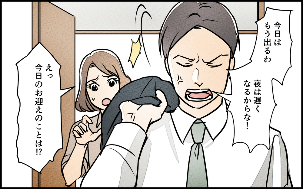 逆ギレする夫に言い返せない…威圧されたらどうすればいいの？／男は育児に向いてない？（4）【夫婦の危機 まんが】