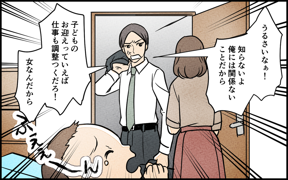 逆ギレする夫に言い返せない…威圧されたらどうすればいいの？／男は育児に向いてない？（4）【夫婦の危機 まんが】