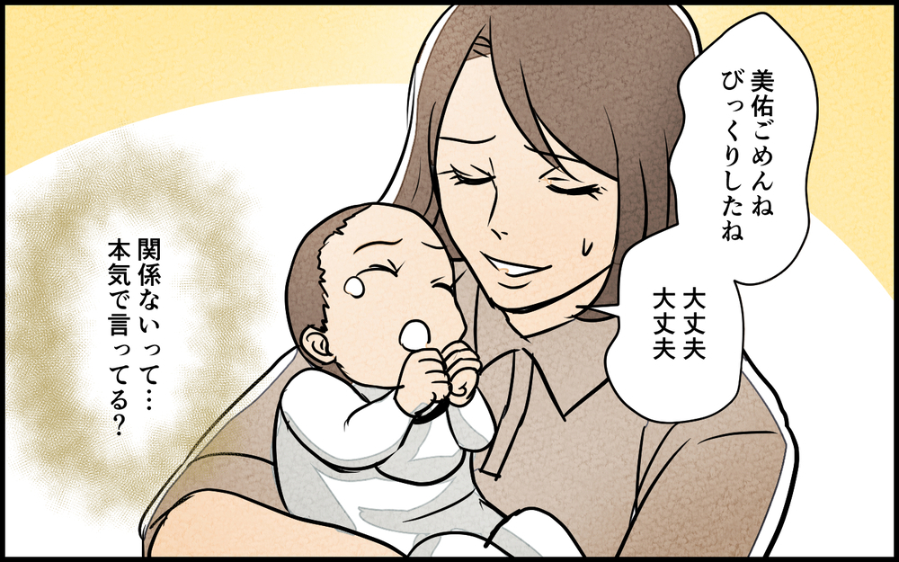 逆ギレする夫に言い返せない…威圧されたらどうすればいいの？／男は育児に向いてない？（4）【夫婦の危機 まんが】