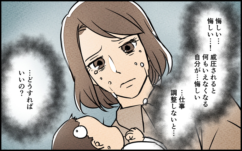 逆ギレする夫に言い返せない…威圧されたらどうすればいいの？／男は育児に向いてない？（4）【夫婦の危機 まんが】