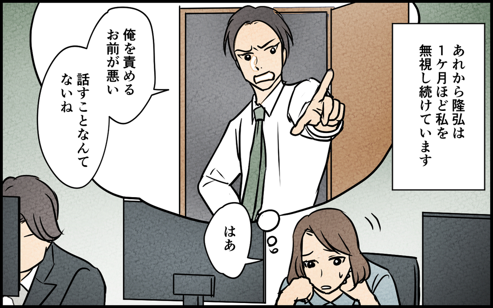 夫からの無視が始まった…話し合いができないのは致命的？／男は育児に向いてない？（5）【夫婦の危機 まんが】