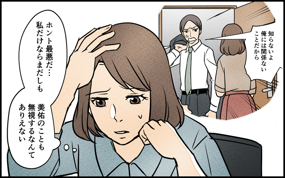 夫からの無視が始まった…話し合いができないのは致命的？／男は育児に向いてない？（5）【夫婦の危機 まんが】