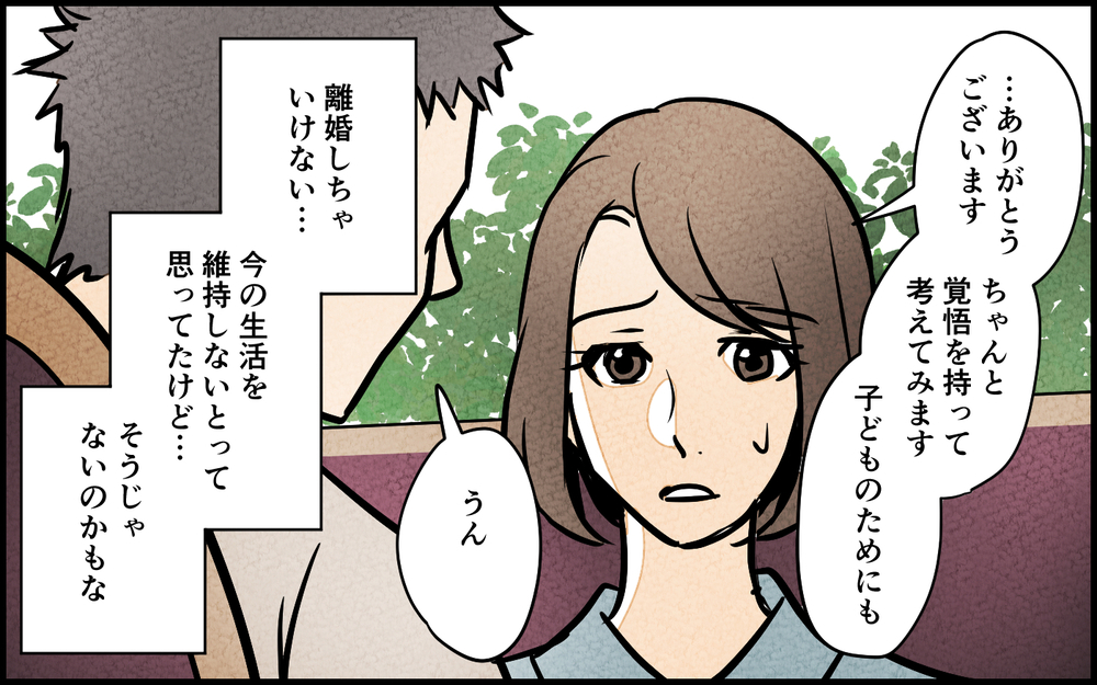 夫からの無視が始まった…話し合いができないのは致命的？／男は育児に向いてない？（5）【夫婦の危機 まんが】