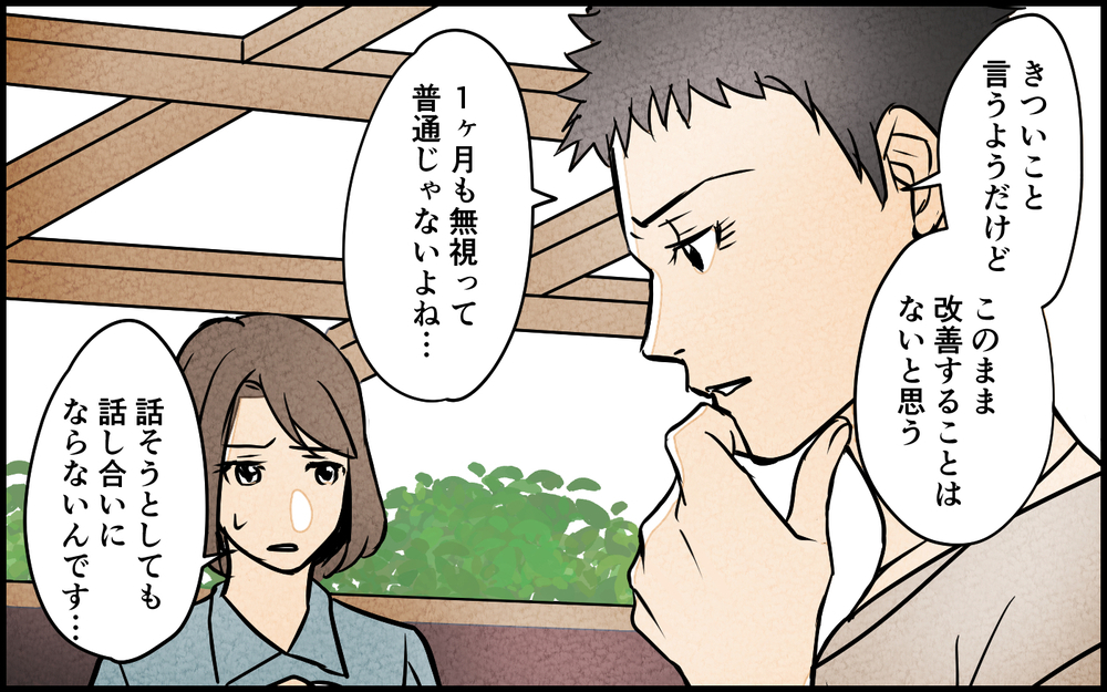 夫からの無視が始まった…話し合いができないのは致命的？／男は育児に向いてない？（5）【夫婦の危機 まんが】