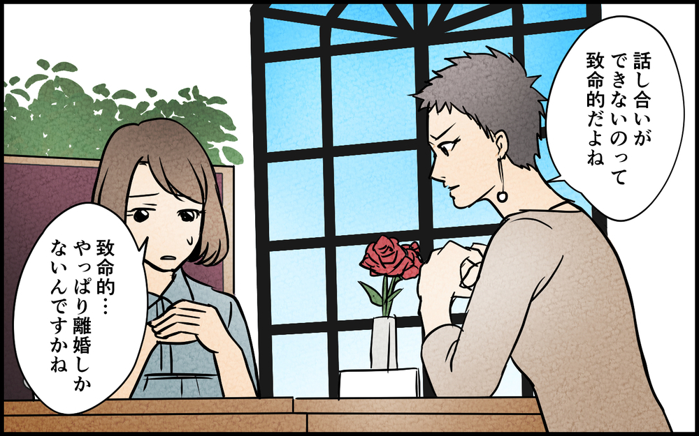 夫からの無視が始まった…話し合いができないのは致命的？／男は育児に向いてない？（5）【夫婦の危機 まんが】