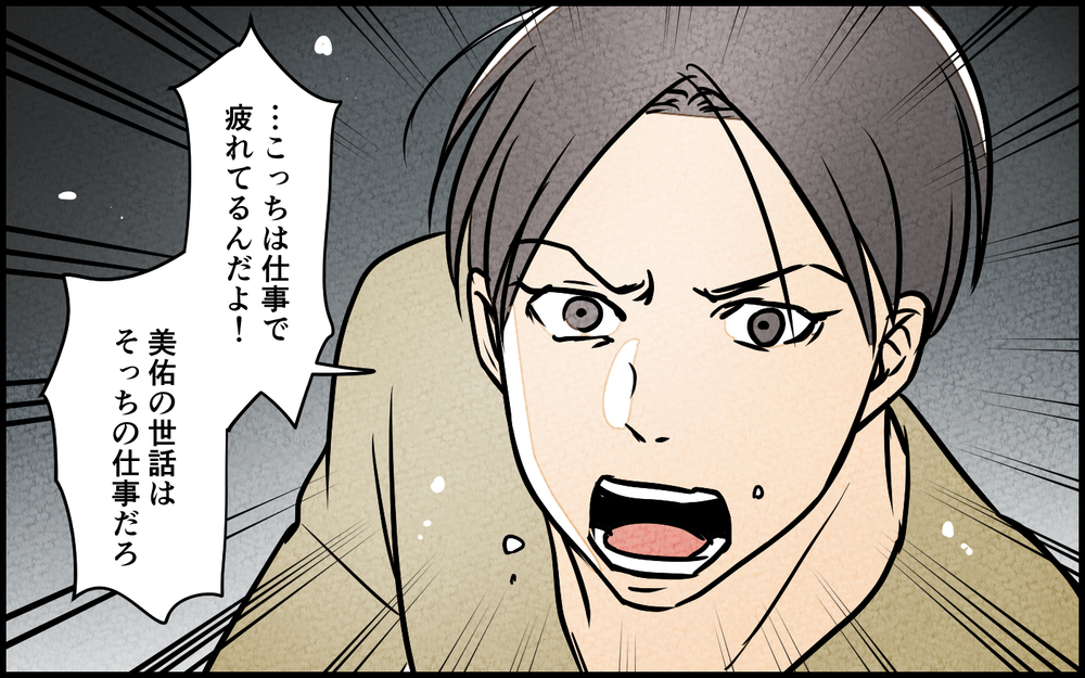 「子育てはそっちの仕事だろ！」怒鳴る夫とは離婚した方がいい…？／男は育児に向いてない？（6）【夫婦の危機 まんが】