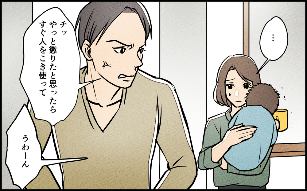 「子育てはそっちの仕事だろ！」怒鳴る夫とは離婚した方がいい…？／男は育児に向いてない？（6）【夫婦の危機 まんが】