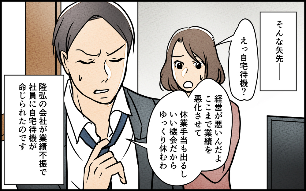 「俺は仕事も生きるのも向いてない」!? ニート化した夫に妻が決意／男は育児に向いてない？（7）【夫婦の危機 まんが】