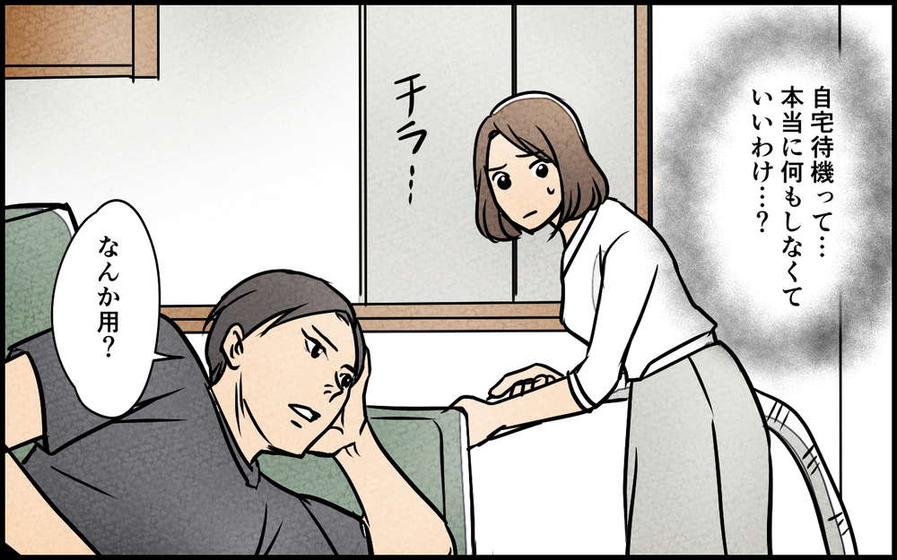 「俺は仕事も生きるのも向いてない」!? ニート化した夫に妻が決意／男は育児に向いてない？（7）【夫婦の危機 まんが】