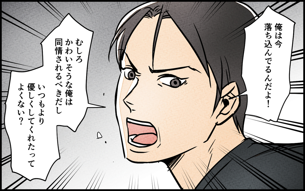 「俺は仕事も生きるのも向いてない」!? ニート化した夫に妻が決意／男は育児に向いてない？（7）【夫婦の危機 まんが】