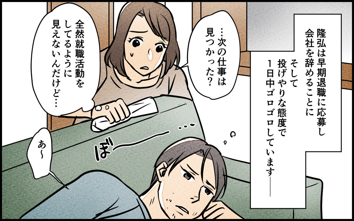 「俺は仕事も生きるのも向いてない」!? ニート化した夫に妻が決意／男は育児に向いてない？（7）【夫婦の危機 まんが】