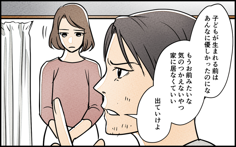 最低夫に気弱な私がキレた瞬間…！ その理由は…？／男は育児に向いてない？（8）【まんが】