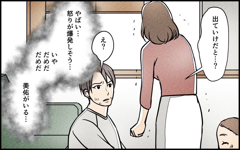最低夫に気弱な私がキレた瞬間…！ その理由は…？／男は育児に向いてない？（8）【まんが】