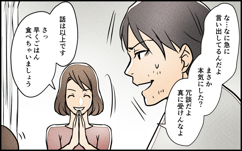 最低夫に気弱な私がキレた瞬間…！ その理由は…？／男は育児に向いてない？（8）【まんが】