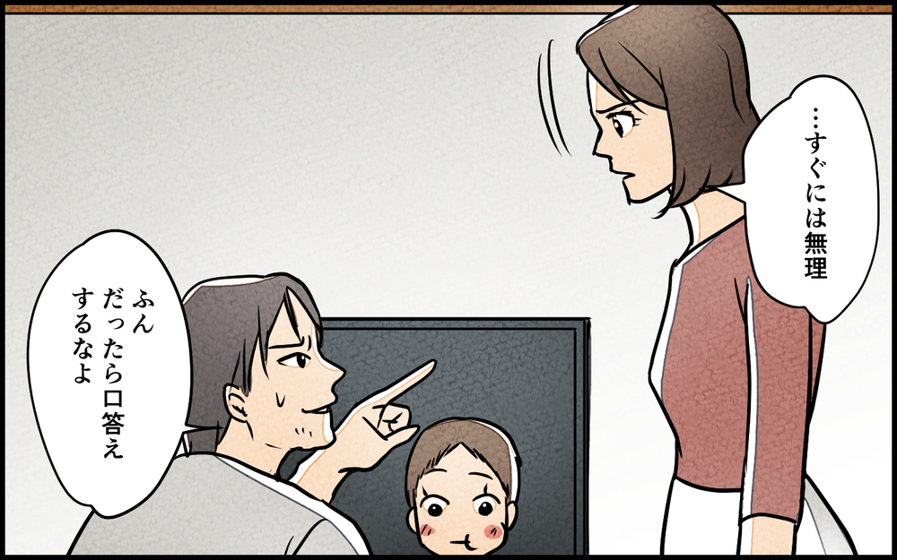 最低夫に気弱な私がキレた瞬間…！ その理由は…？／男は育児に向いてない？（8）【夫婦の危機 まんが】