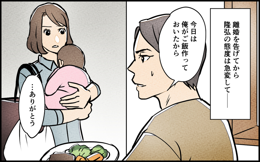 離婚を切り出すと夫が協力的に!? 妻の選ぶ道はどっち…？／男は育児に向いてない？（9）【夫婦の危機 まんが】