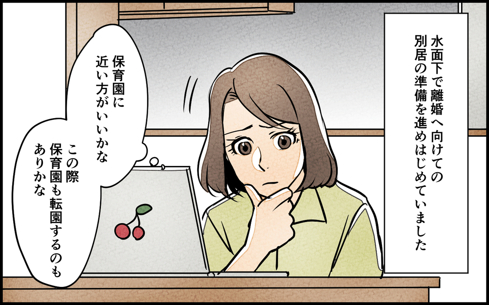 離婚を切り出すと夫が協力的に!? 妻の選ぶ道はどっち…？／男は育児に向いてない？（9）【夫婦の危機 まんが】